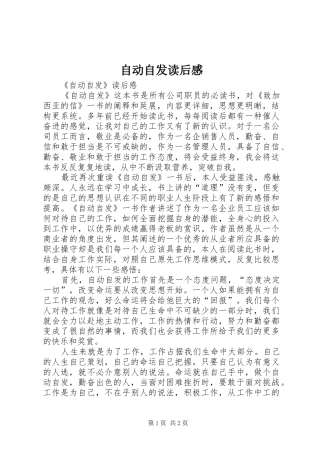 自动自发读后感 (15)