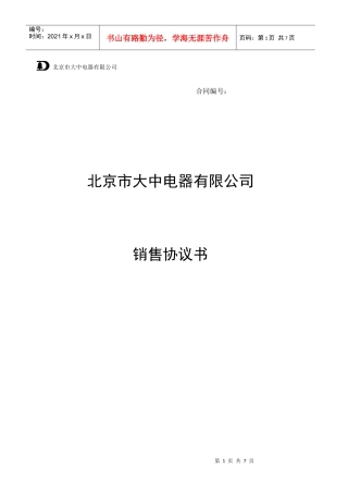 商品购销合同020823