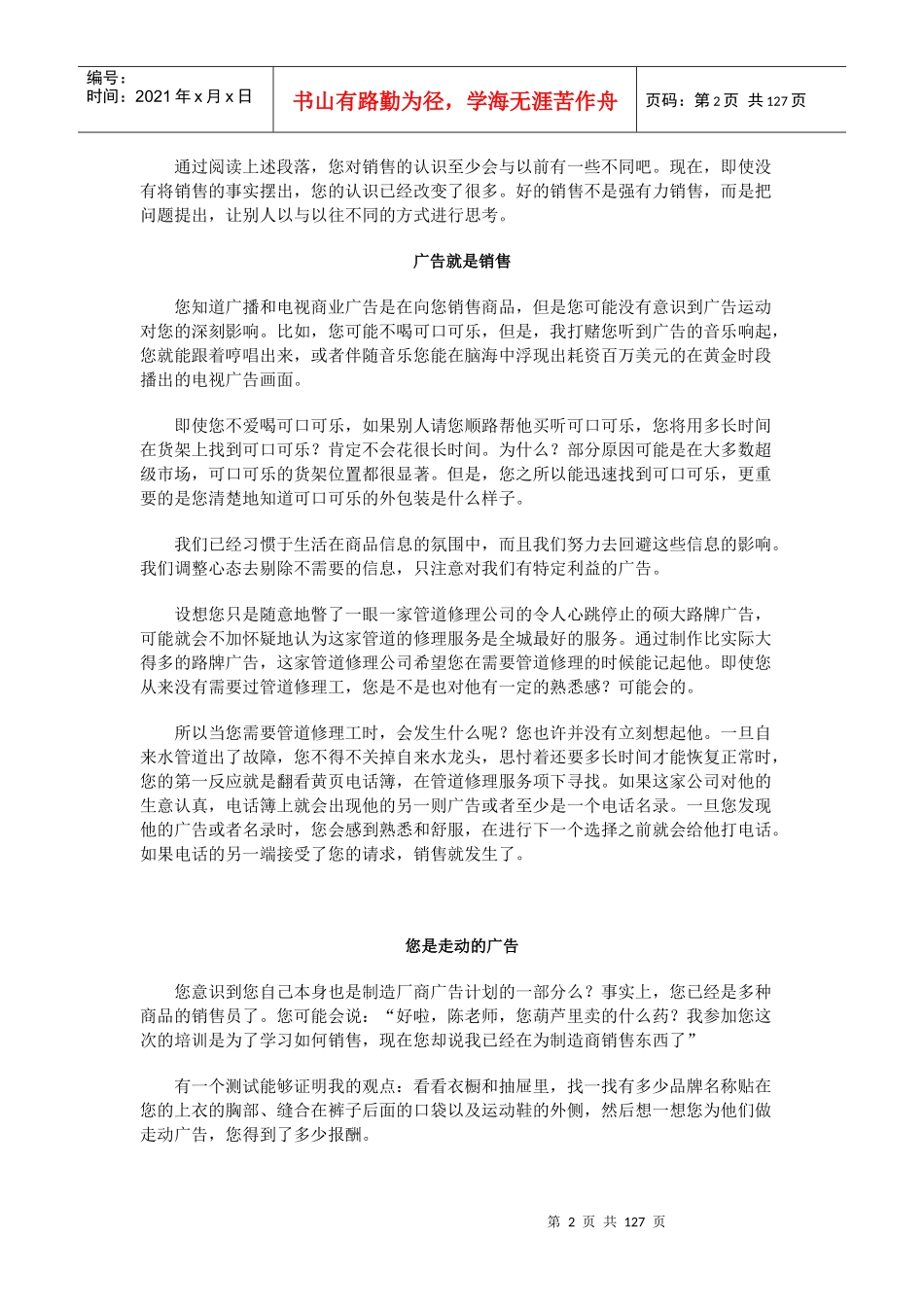 业务员培训教材之销售是什么_第2页