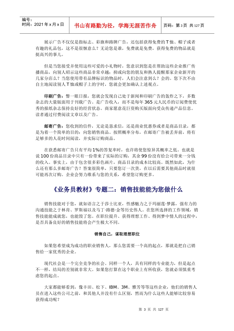 业务员培训教材之销售是什么_第3页