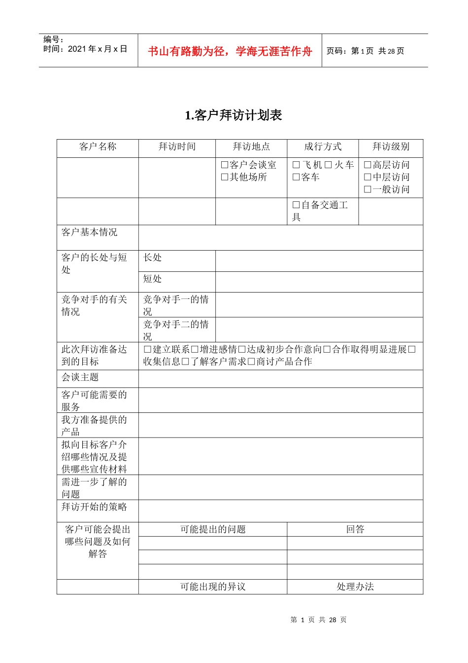 客户服务表格1_第2页