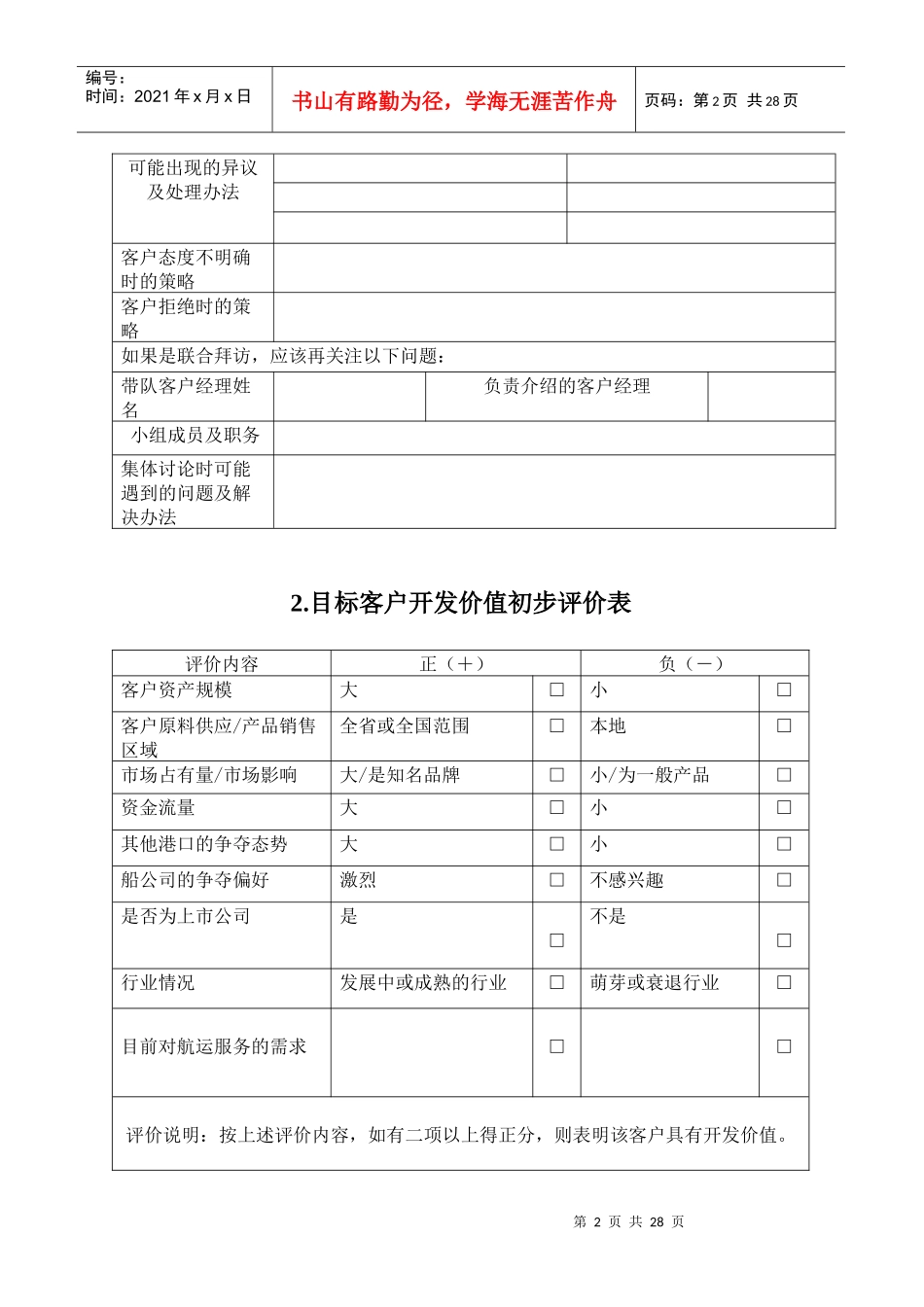 客户服务表格1_第3页