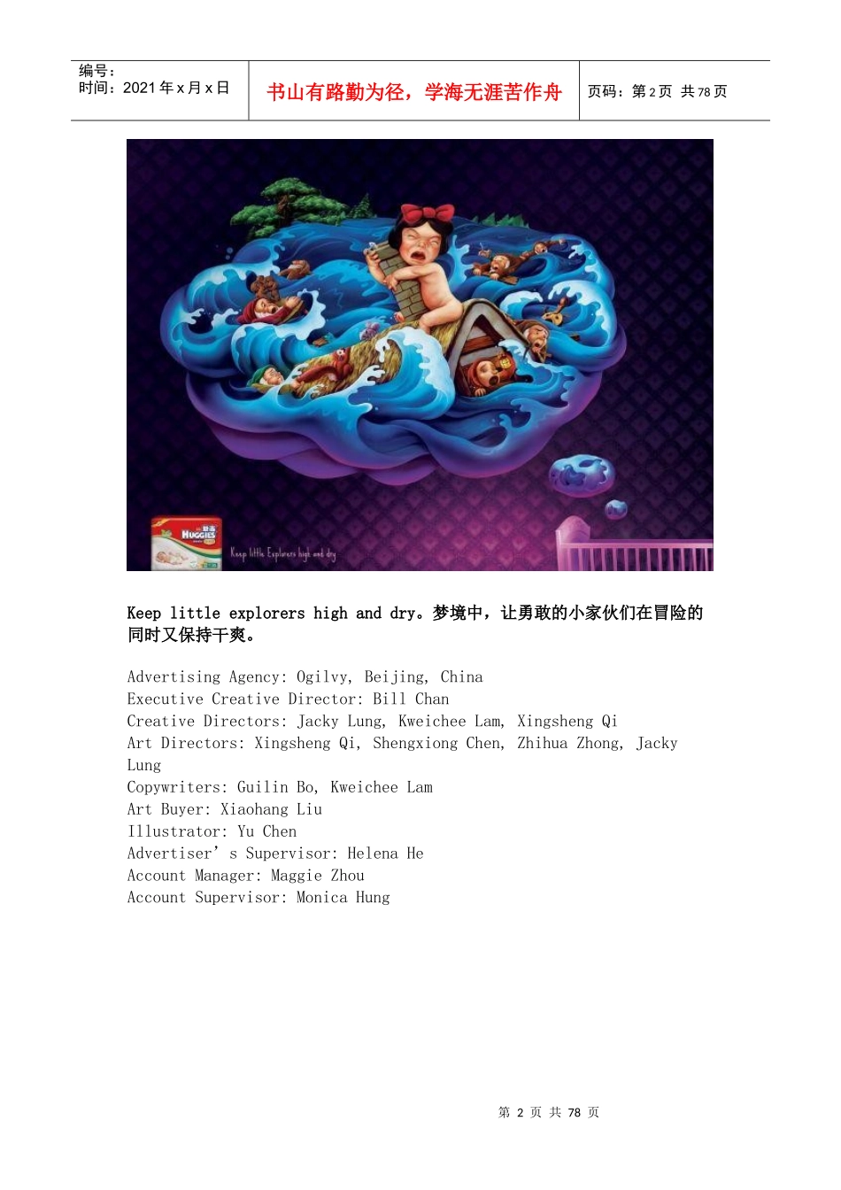 广告之专业外语_第2页