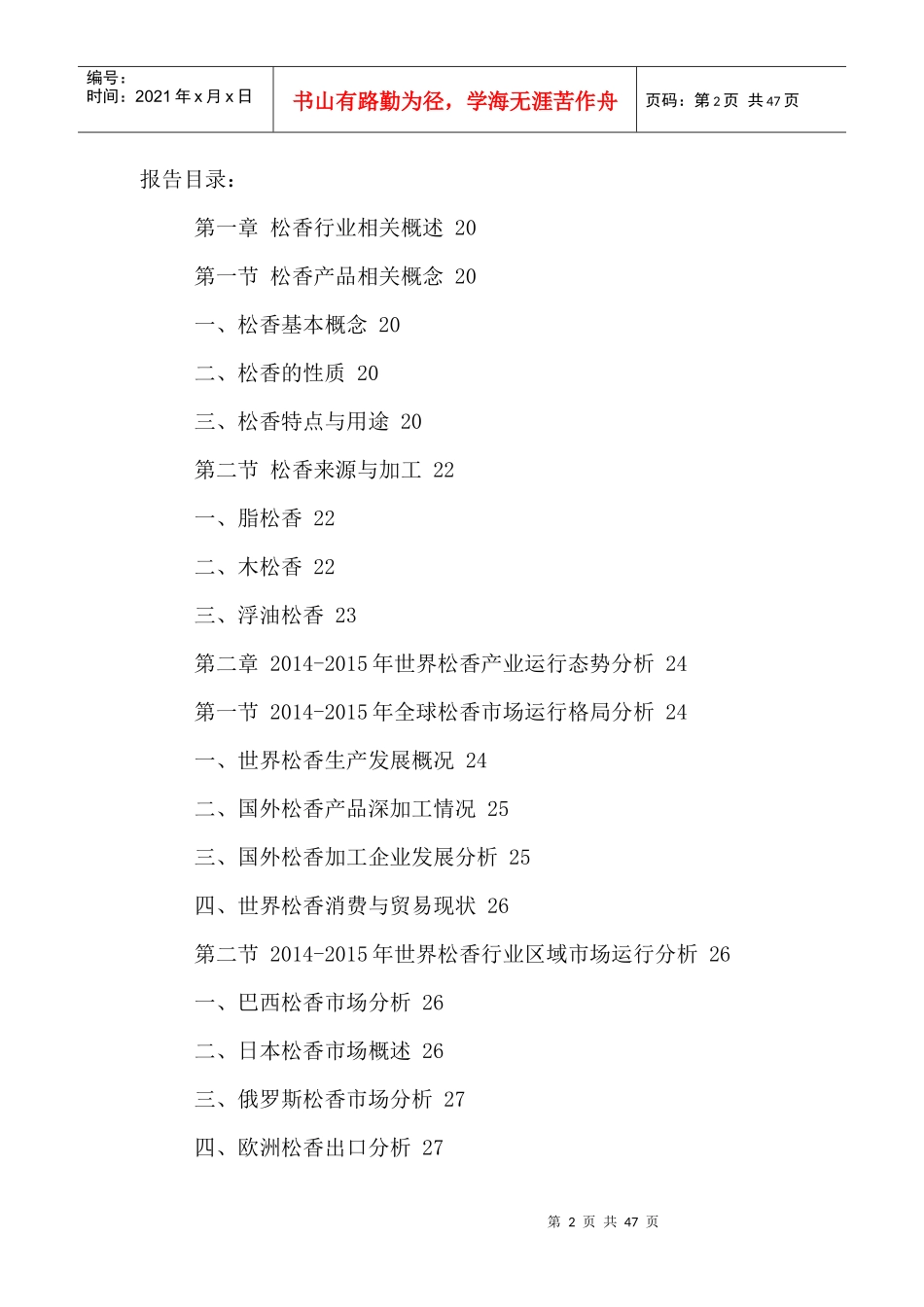 中国松香市场运营态势分析及十三五发展规划研究报告201_第2页