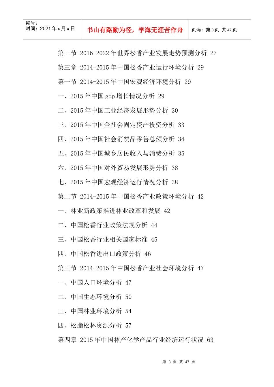 中国松香市场运营态势分析及十三五发展规划研究报告201_第3页