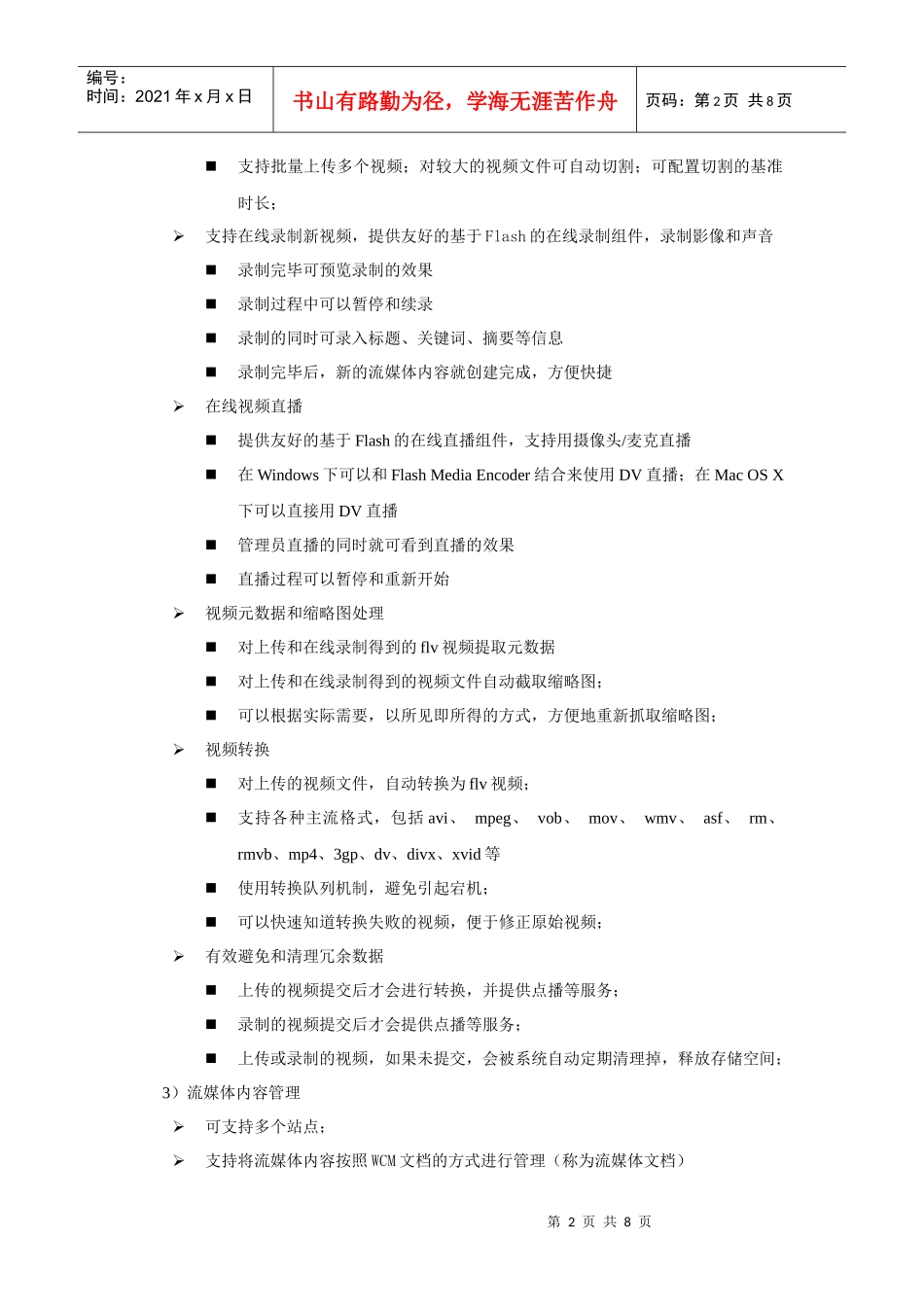 中日友好环境保护中心视频播放系统等软件及服务采购需_第2页