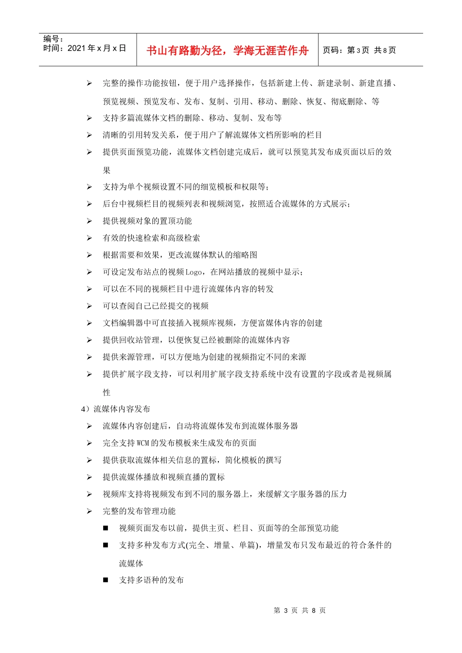 中日友好环境保护中心视频播放系统等软件及服务采购需_第3页