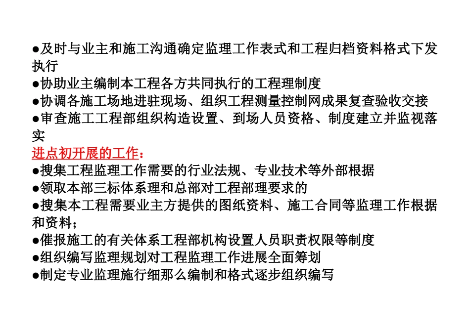 项目监理部监理工作流程_第2页