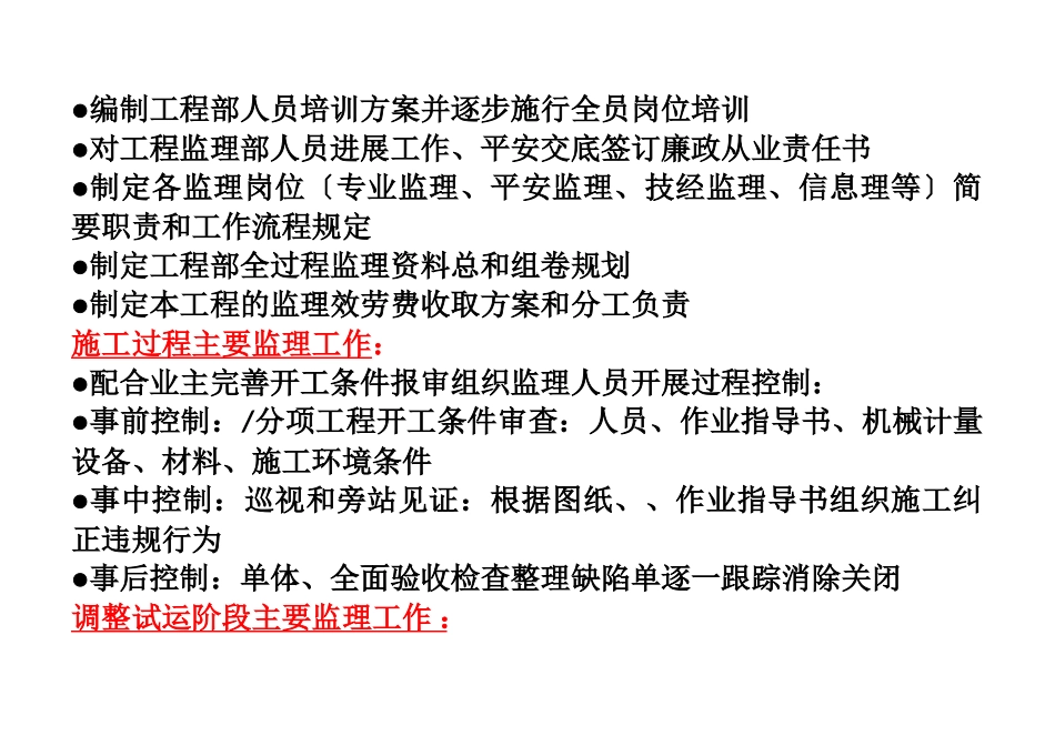 项目监理部监理工作流程_第3页