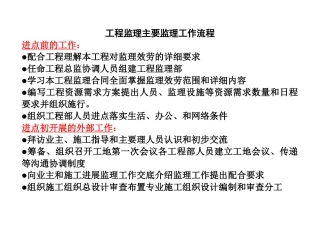 项目监理部监理工作流程