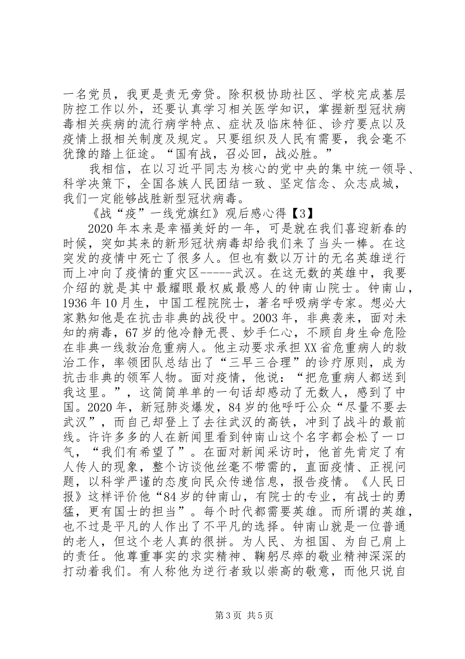 关于《战“疫”一线党旗红》观后感心得多篇_第3页