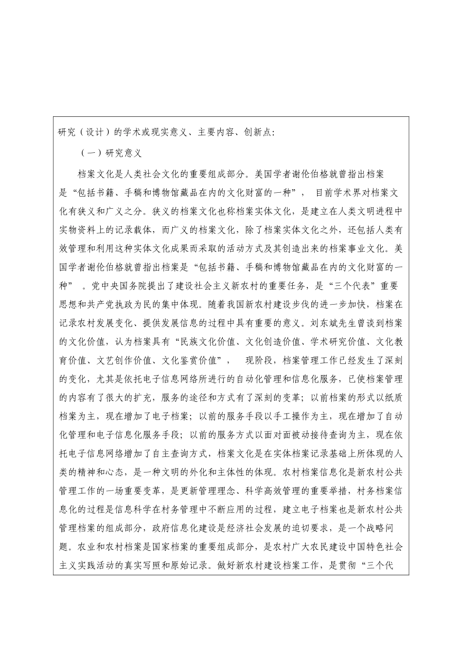 新农村档案开题报告 _第1页