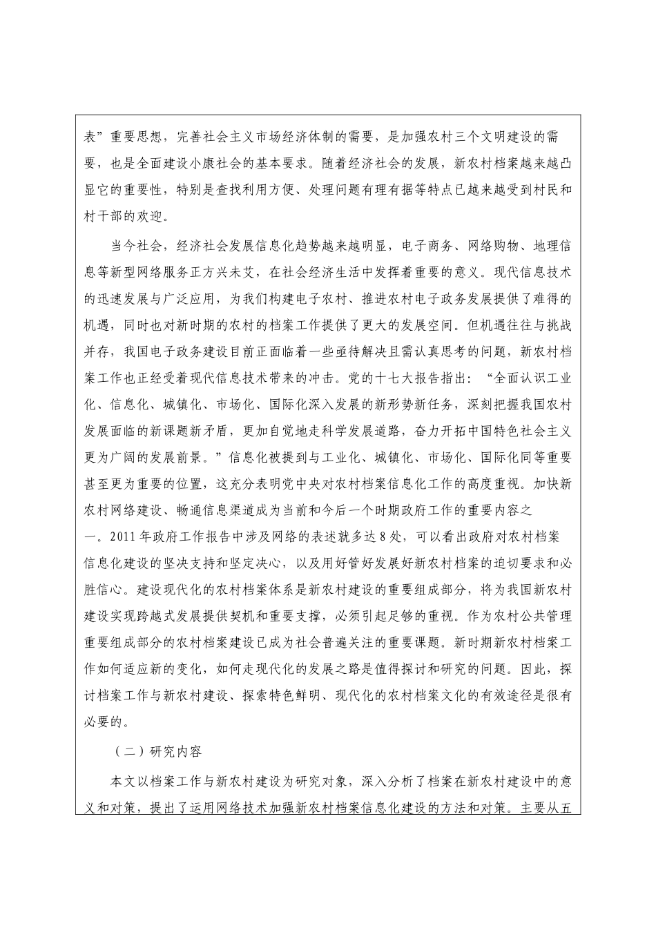 新农村档案开题报告 _第2页