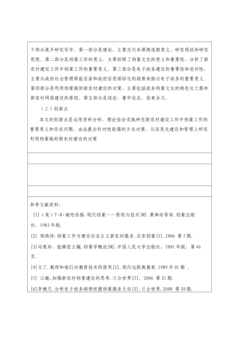 新农村档案开题报告 _第3页