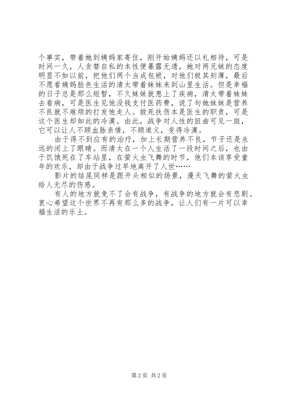 《萤火虫之墓》观后感范文_第2页