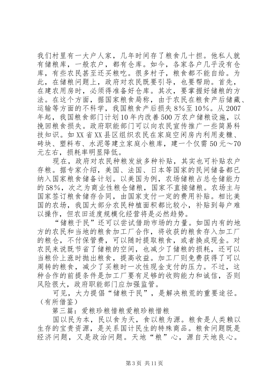 《粮民》读后感_第3页