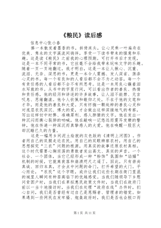 《粮民》读后感