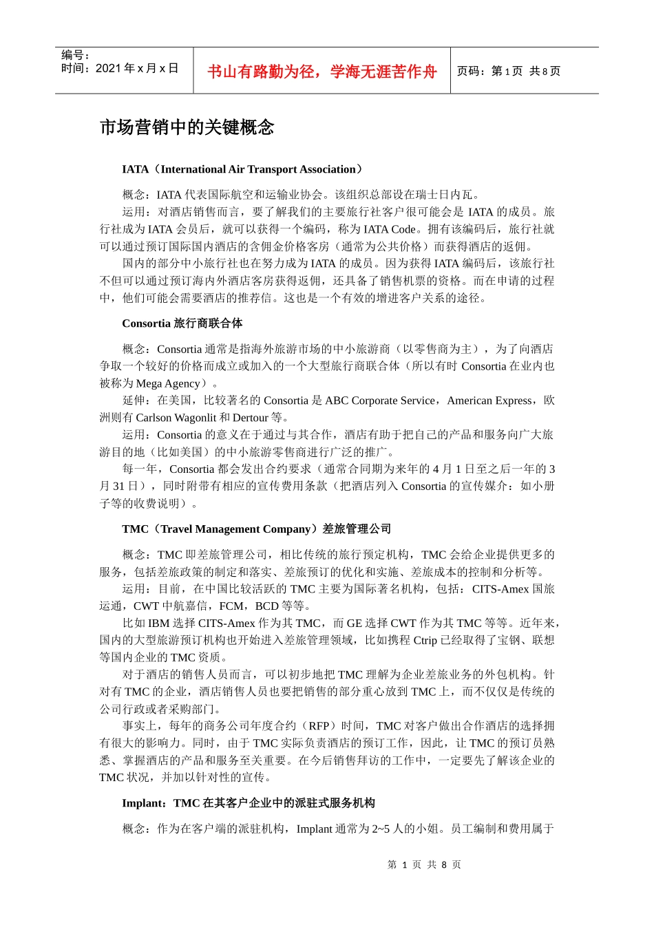 市场营销中的关键概念_第1页