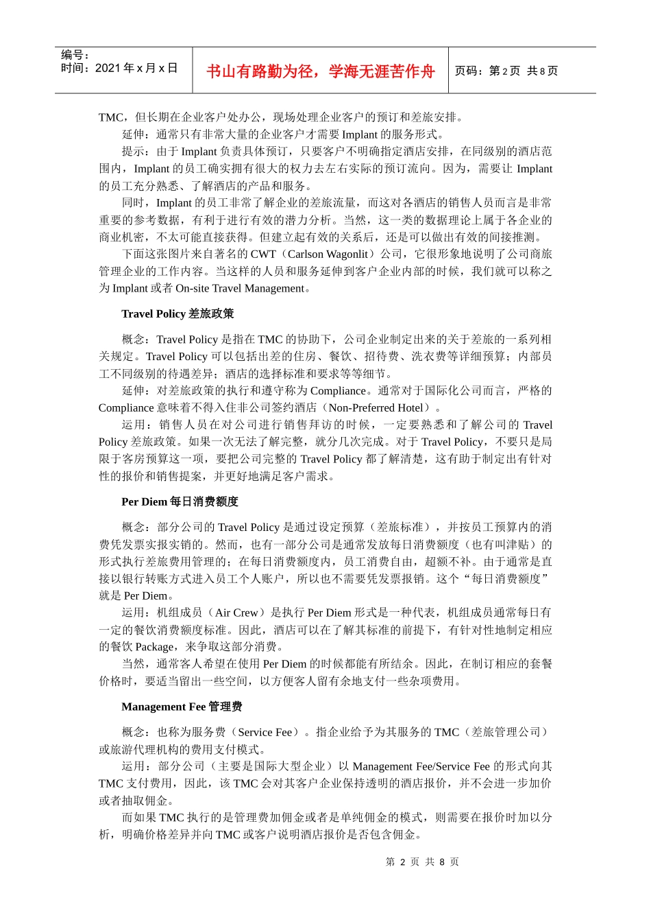市场营销中的关键概念_第2页