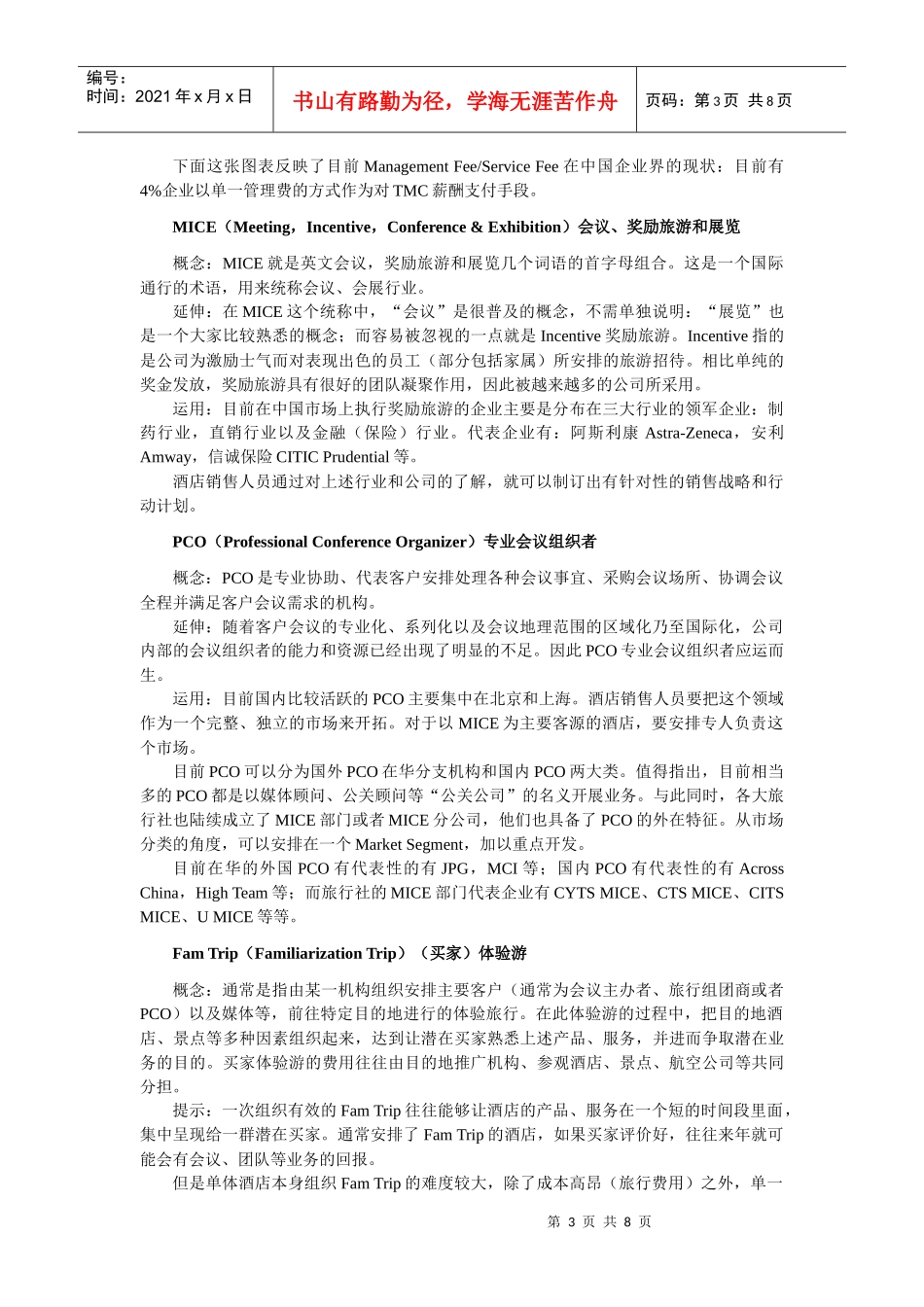 市场营销中的关键概念_第3页