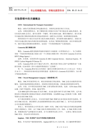 市场营销中的关键概念