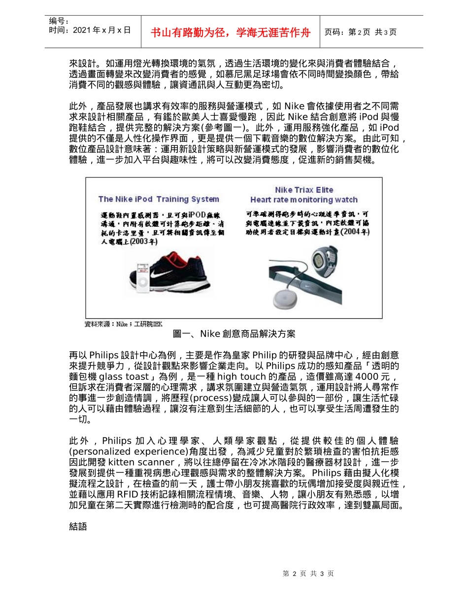 从全球消费者研究与产品发展趋势观_第2页