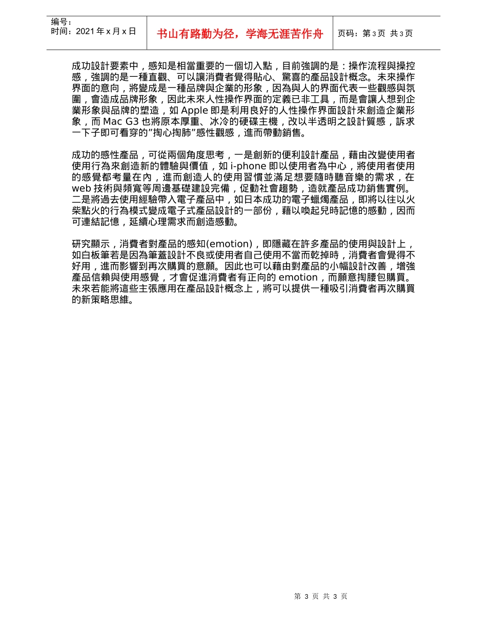 从全球消费者研究与产品发展趋势观_第3页