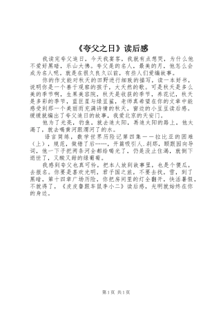 《夸父之日》读后感