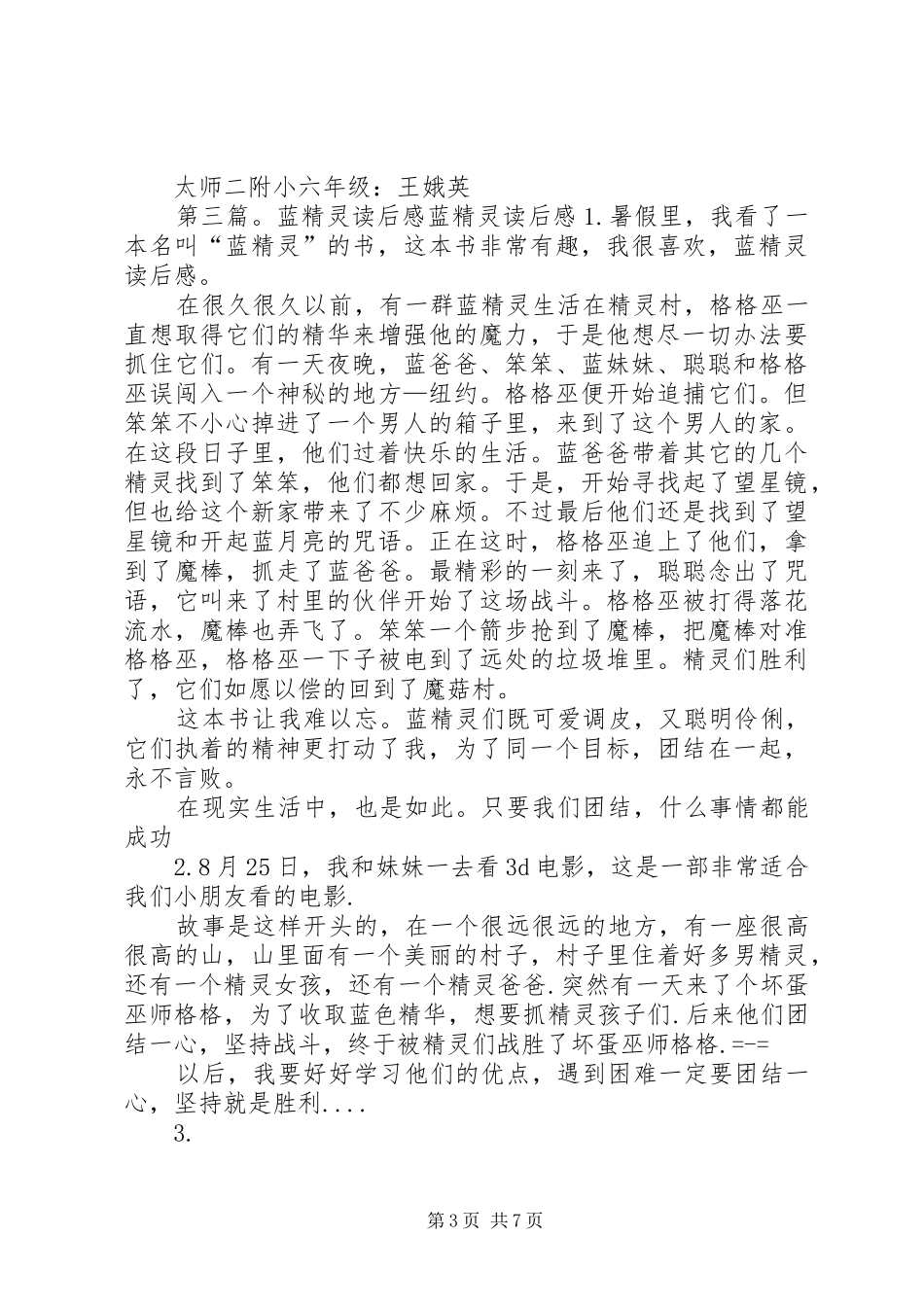 《寻找鹿精灵》读后感_第3页