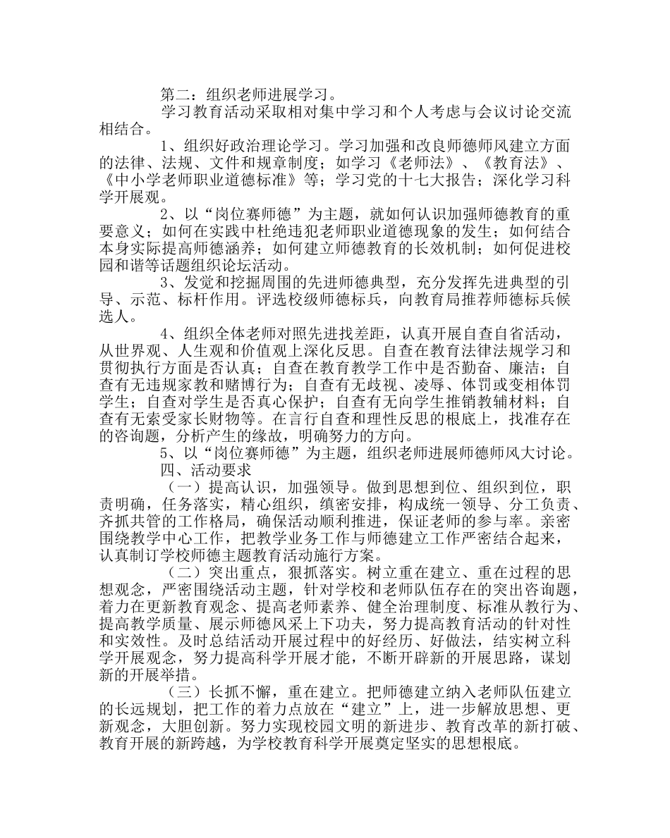 学校党支部范文“岗位赛师德，教育我抢先”教育活动方案 _第2页