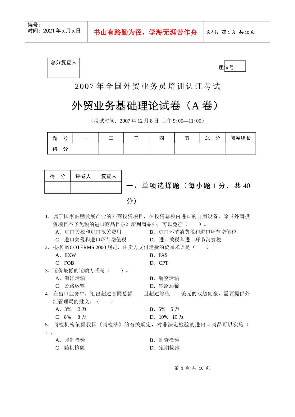 07外贸业务员理论卷A、答案_第1页