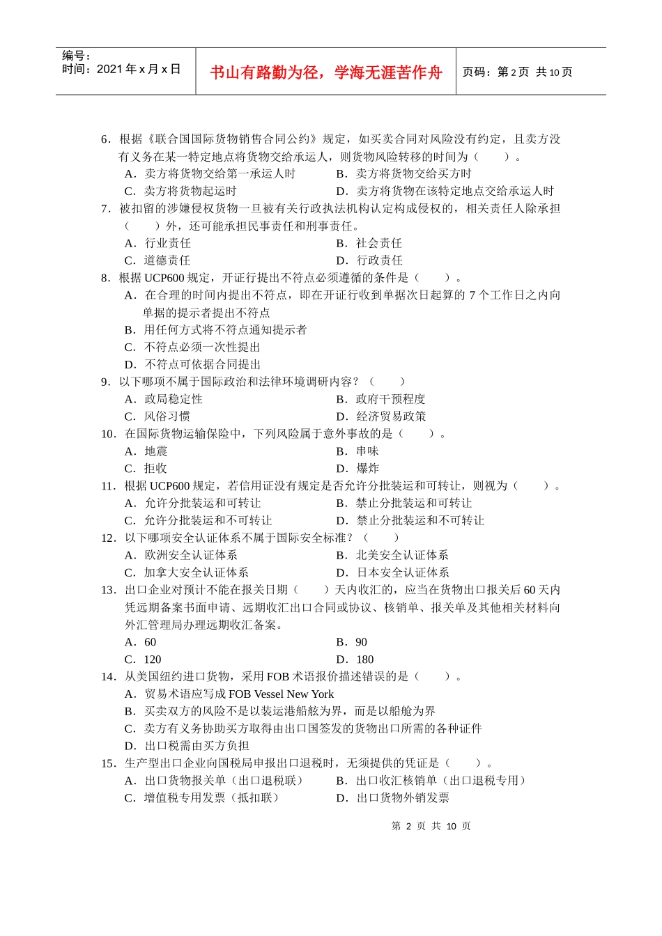 07外贸业务员理论卷A、答案_第2页