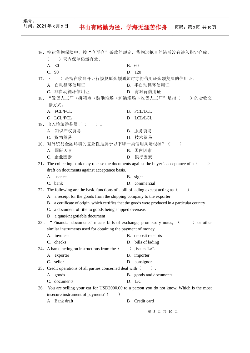 07外贸业务员理论卷A、答案_第3页