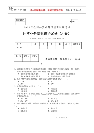07外贸业务员理论卷A、答案