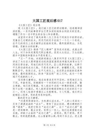 大国工匠观后感017
