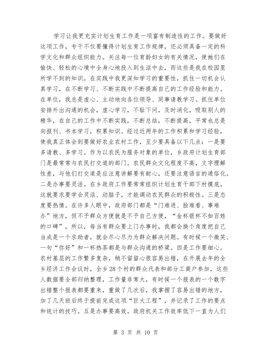 2024三支一扶个人工作总结与2024三支一扶个人总结汇编_第3页