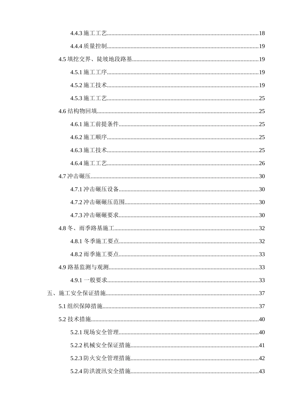 填方路基施工方案_第2页