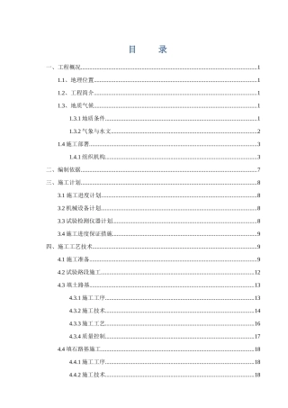 填方路基施工方案