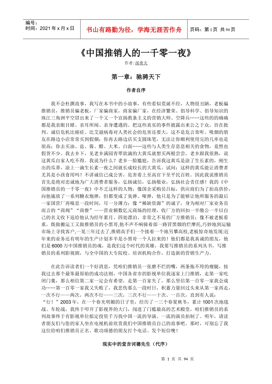 中国推销人的一千零一夜探讨_第1页