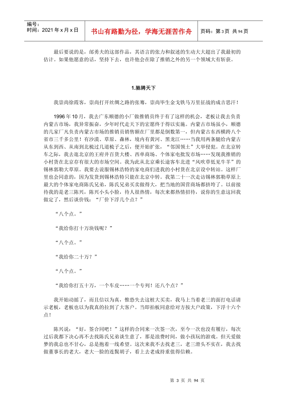 中国推销人的一千零一夜探讨_第3页