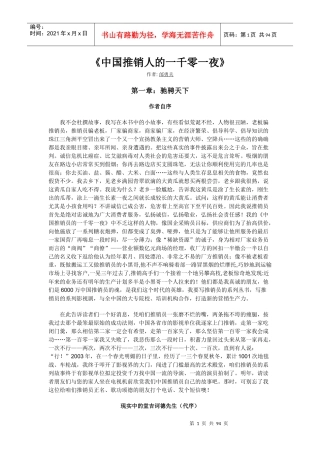 中国推销人的一千零一夜探讨