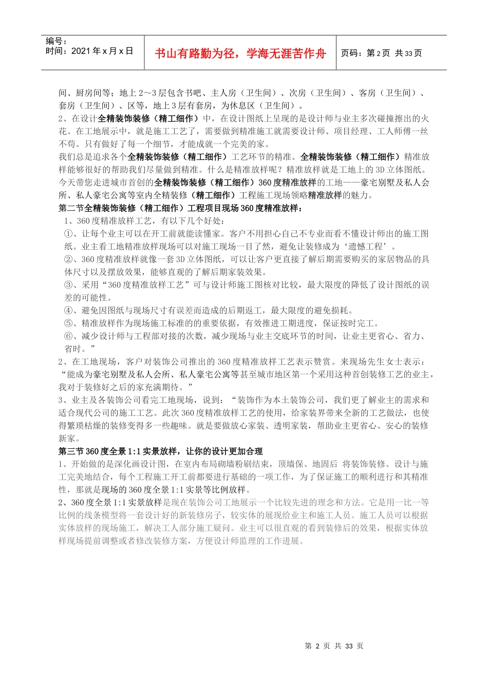 全精装饰装修(精工细作)工程360度精准放样方案2017-3-17_第2页