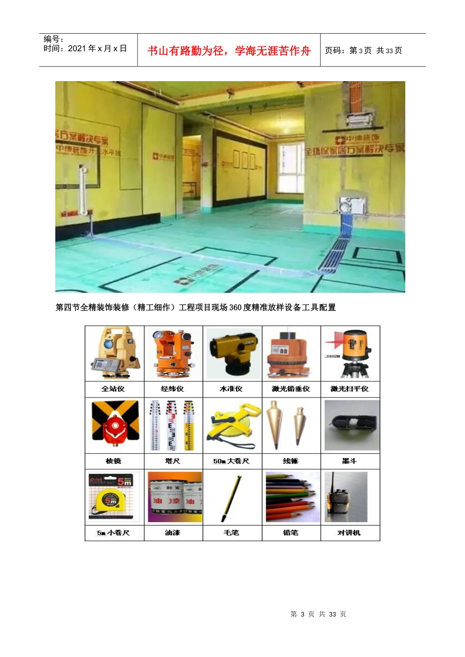 全精装饰装修(精工细作)工程360度精准放样方案2017-3-17_第3页