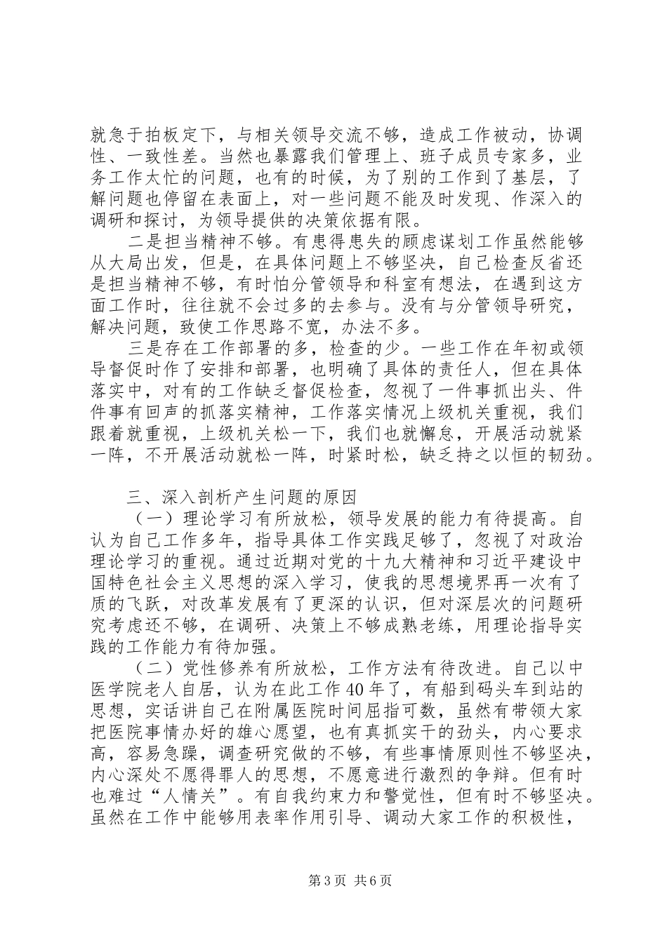 反思总结，谋划发展，全面提升医院竞争力_第3页
