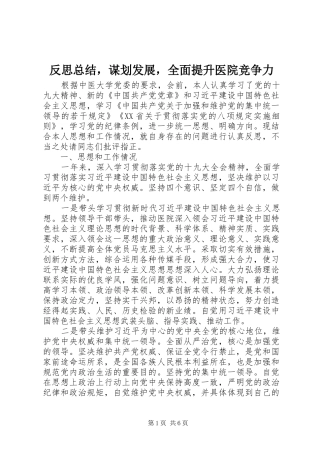 反思总结，谋划发展，全面提升医院竞争力