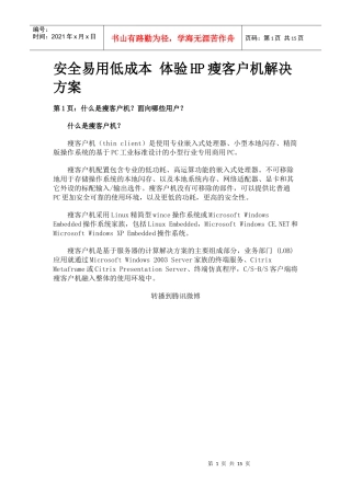 HP瘦客户机解决方案598428811