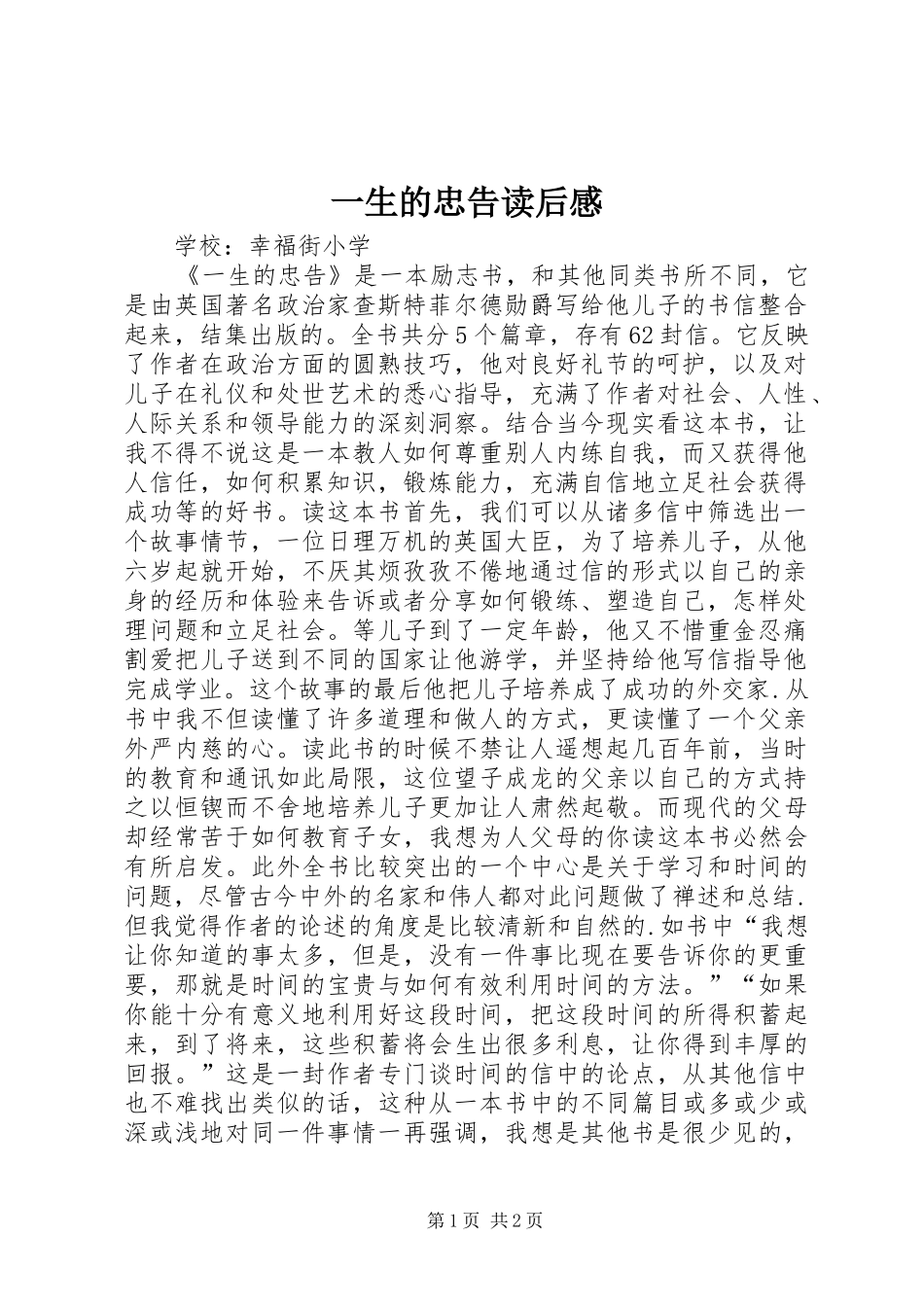 一生的忠告读后感_第1页