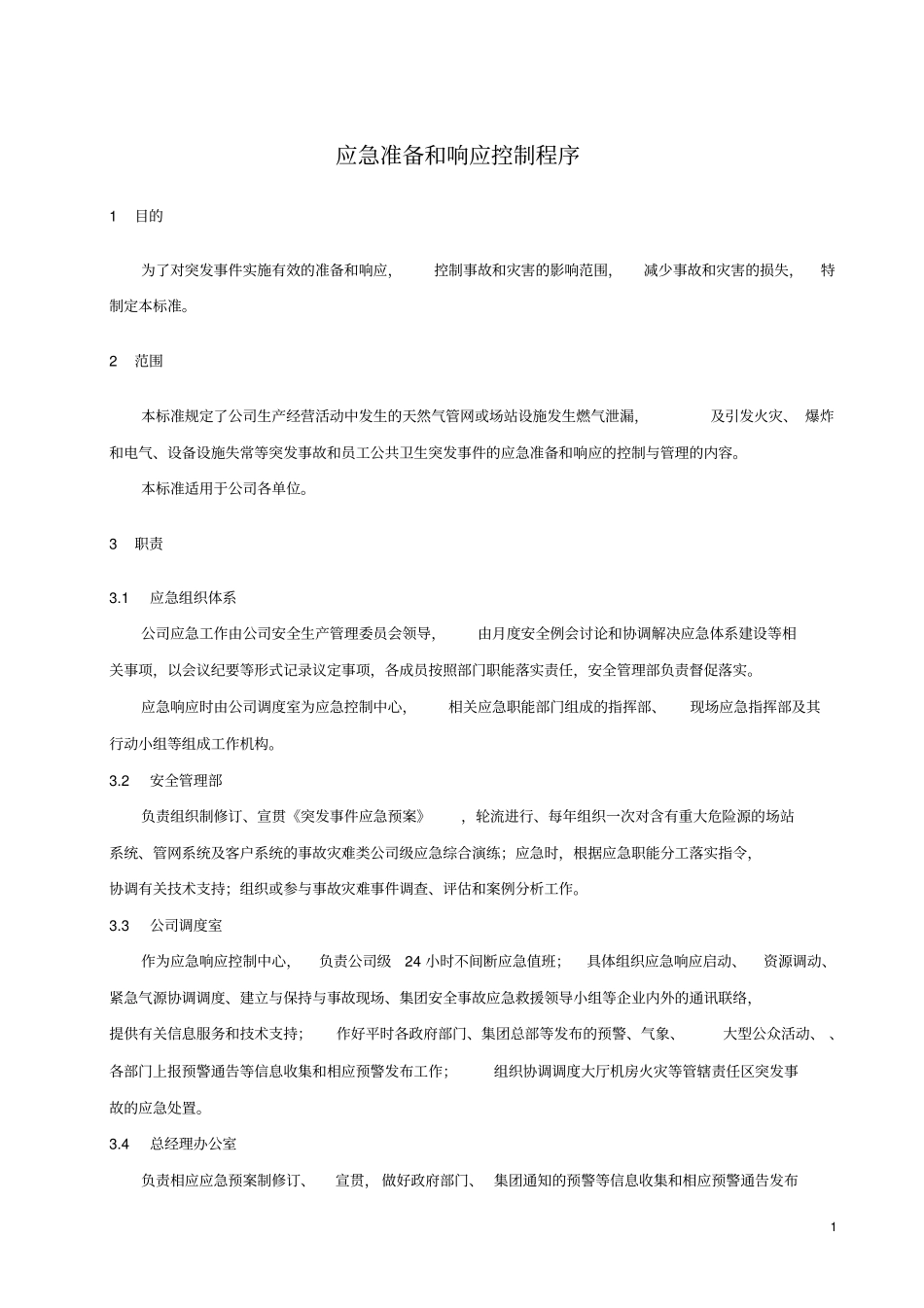 应急准备和响应控制程序(安全部)_第1页