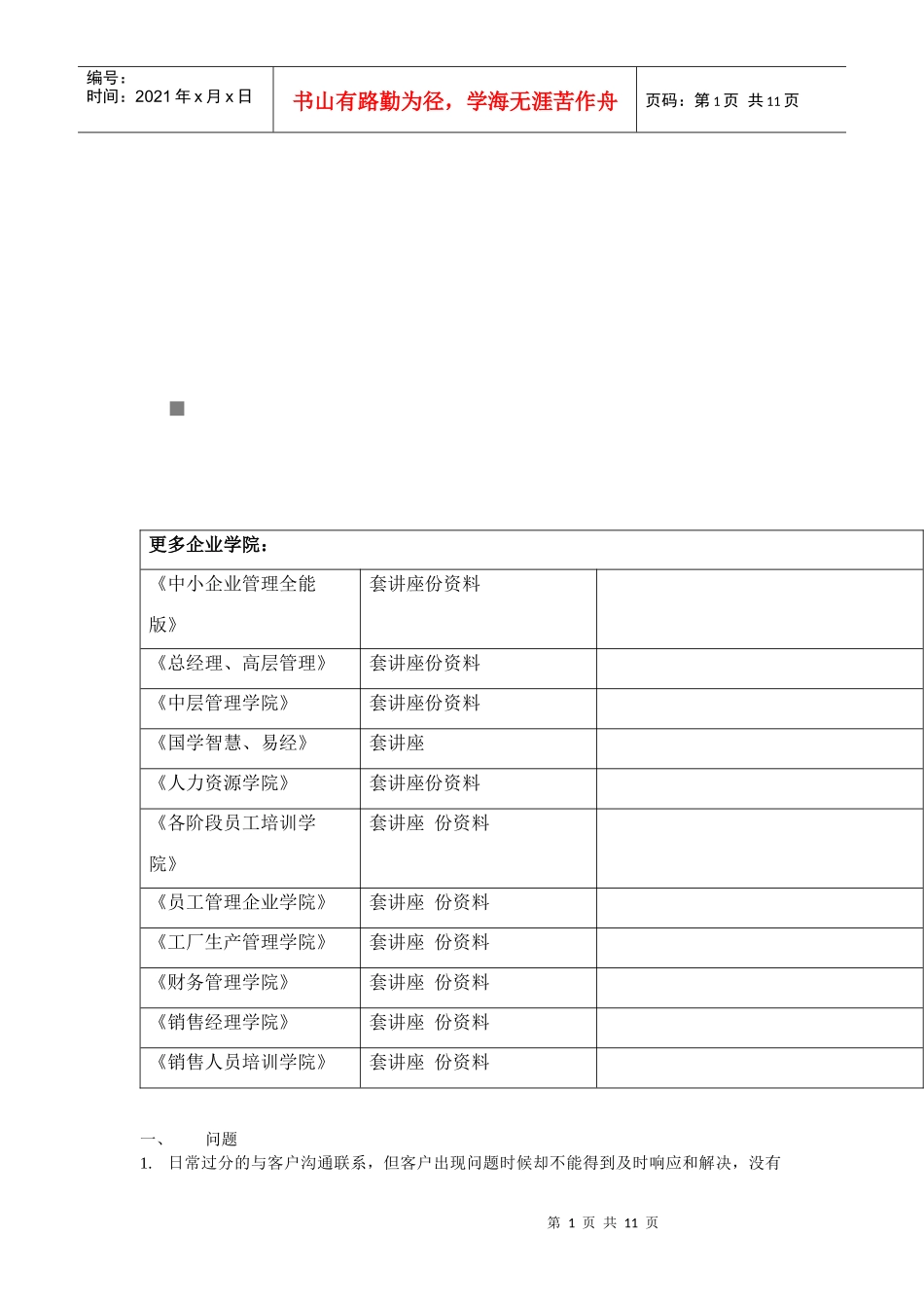 大客户服务管理与细分管理_第1页