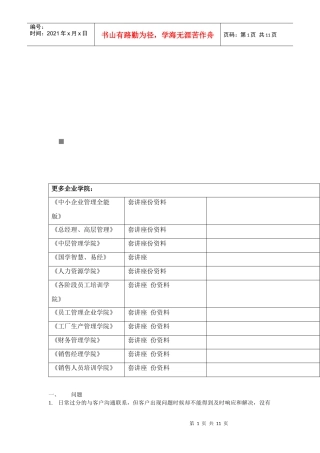 大客户服务管理与细分管理